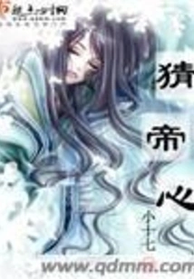 Guess the Emperor's Heart