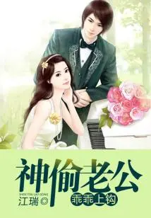The Thief Husband Took the Bait Obediently