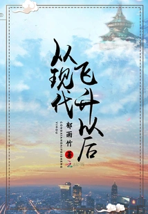 After Ascension from Modern Times