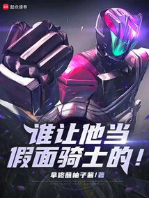 Who Asked Him to Be a Kamen Rider!