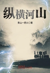 Across Rivers and Mountains