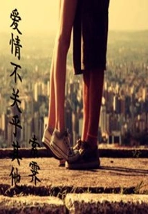 Love Has Nothing to Do with Anything Else