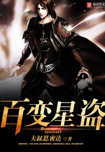 Variety of Star Thieves