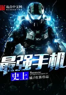 The Most Powerful Mobile Phone in History