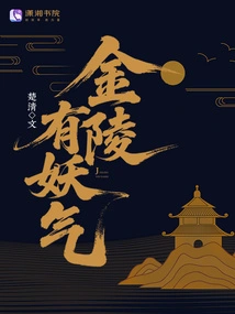 There is Evil Spirit in Jinling