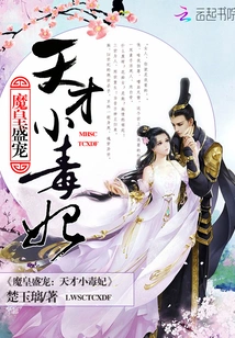 The Demon King's Favorite: the Genius Little Poisonous Concubine