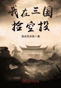 I Picked up Airdrops in the Three Kingdoms