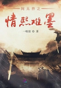 A Wujie's Love is so Difficult to Ink