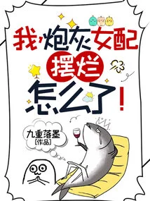 What's Wrong with Me, the Cannon Fodder Female Supporting Actor, Who's so Lousy!