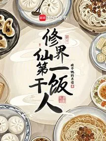 The Number One Cook in the World of Immortality