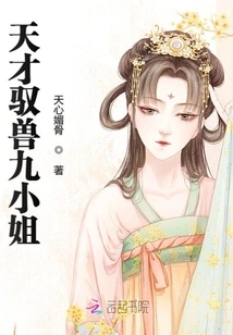 Miss Ninth Genius Beast Tamer