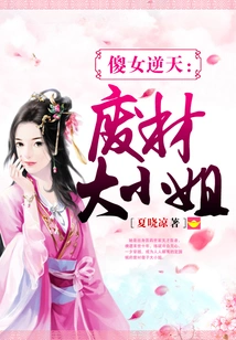 Stupid Girl, Defiant and Good-for-nothing Young Lady