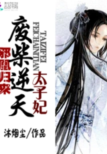 Return of the Evil Phoenix: the Useless Crown Princess