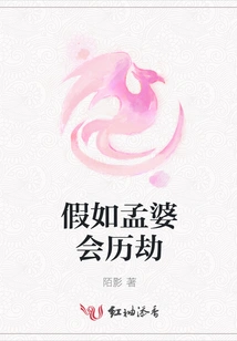 If Meng Po Could Go Through Calamity