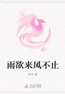 The Rain is Coming and the Wind is Coming