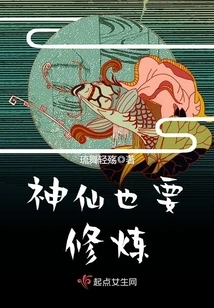 Even Gods Should Practice Cultivation