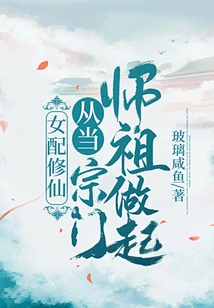 The Female Supporting Role Cultivates Immortality: Start by Becoming the Master of the Sect!