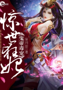 The Supreme God King and the Shocking Crazy Concubine