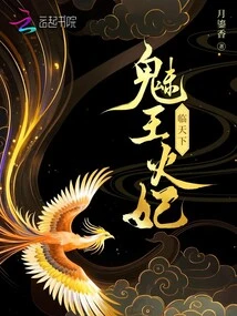 The Charming King and the Fire Concubine Come to the World