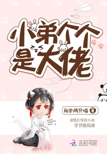 All the Younger Brothers Are Bosses