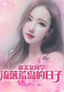 Living on a Deserted Island with a Beautiful Classmate