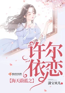 Xuer's Attachment to the Blue Sea and Sky