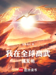 I'm Making Inventions in the Global High-tech World