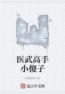 Medical Martial Arts Expert Little Fool