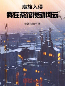 The Demons Invaded, I Stirred up the Storm in the Teahouse