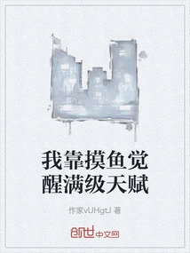 I Rely on Fishing to Awaken My Full-level Talent