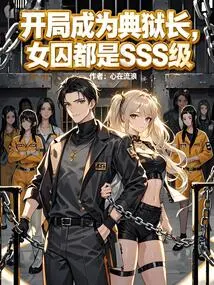 Become the Warden at the Beginning, and the Female Prisoners Are All Sss-level