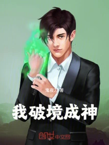 I Broke Through and Became a God