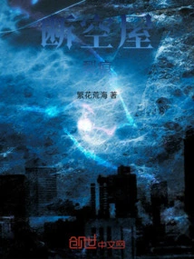 The Empty House: the Crack