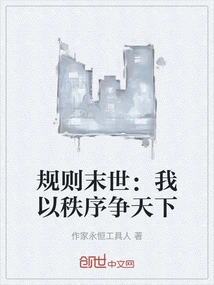 Rules Apocalypse: I Fight for the World with Order