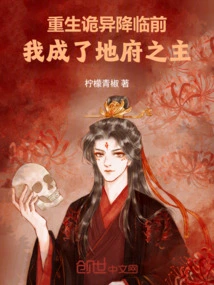 Before the Strange Rebirth Came, I Became the Lord of the Underworld