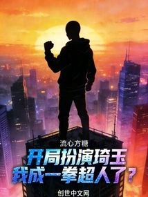 Playing as Saitama in the Beginning, I Became One Punch Man?