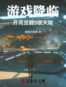 Game Arrival: Awakening S-level Talents at the Beginning