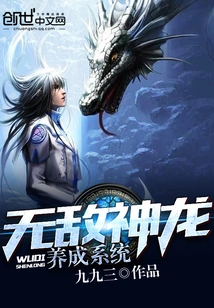 Invincible Dragon Cultivation System