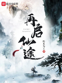 Start the Journey to Immortality Again