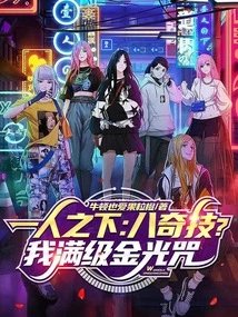 Under One Person: Eight Wonderful Skills? I Have Maxed Out the Golden Light Spell