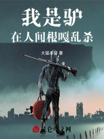 I Am a Donkey, Killing Indiscriminately in the World