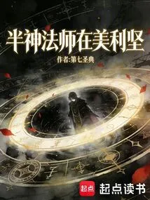 Demigod Mage in America