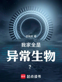 Is My House Full of Abnormal Creatures?