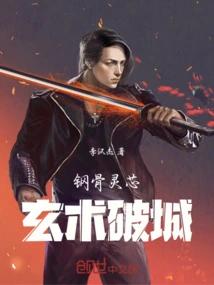 Steel Bone Spirit Core: Mysterious Techniques Destroy the City