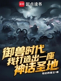 In the Era of Beast Control, I Created a Mythical Holy Place