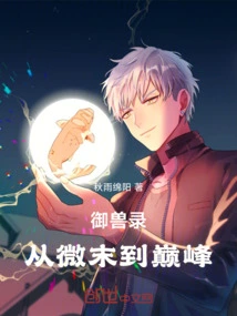 The Record of Royal Beasts: from the Beginning to the Peak