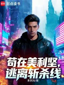 Staying in America, Escaping from the Killing Line