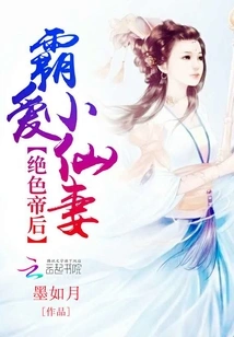 The Stunning Emperor and Empress: Domineering Love for the Little Fairy Wife