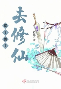 Kidnapping a Male Protagonist to Cultivate Immortality