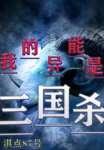 My Superpower is Three Kingdoms Killing